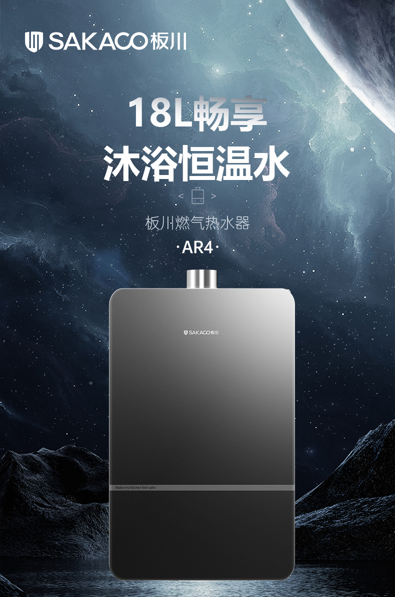 AR4熱水器