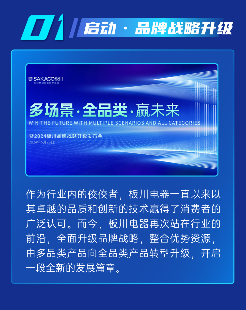 “多場景、全品類、 贏未來”暨2024板川品牌戰(zhàn)略升級(jí)發(fā)布會(huì)即將啟幕！