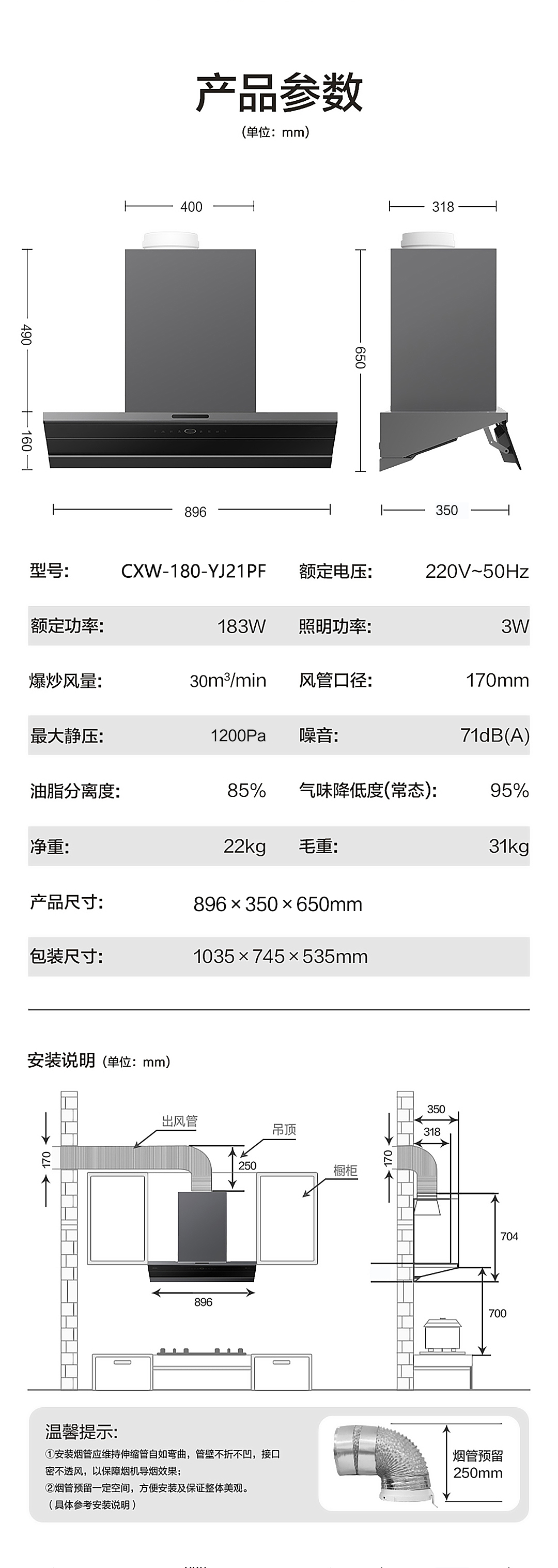 油煙機YJ21PF