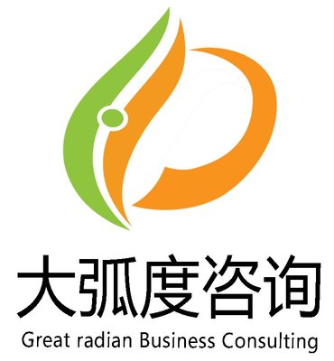杭州大弧度商務(wù)咨詢