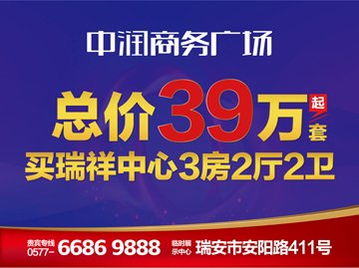 11.28中潤商務廣場產品品鑒會 巨星唱響瑞安，啟幕商務新未來